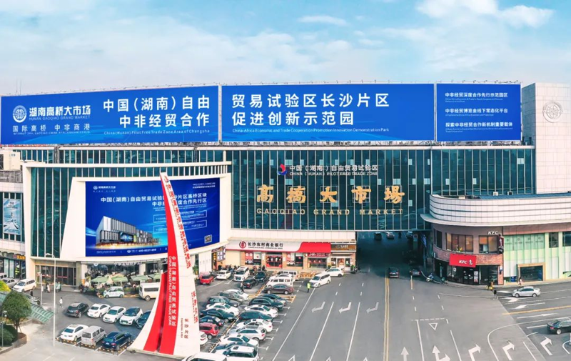 娄底商贸迎来新机遇